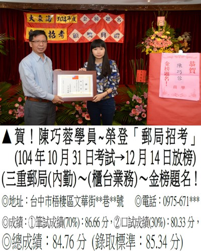 104年郵局(第二梯)陳巧蓉-獎狀